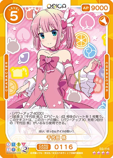 千代田 桃 【02/116SR】